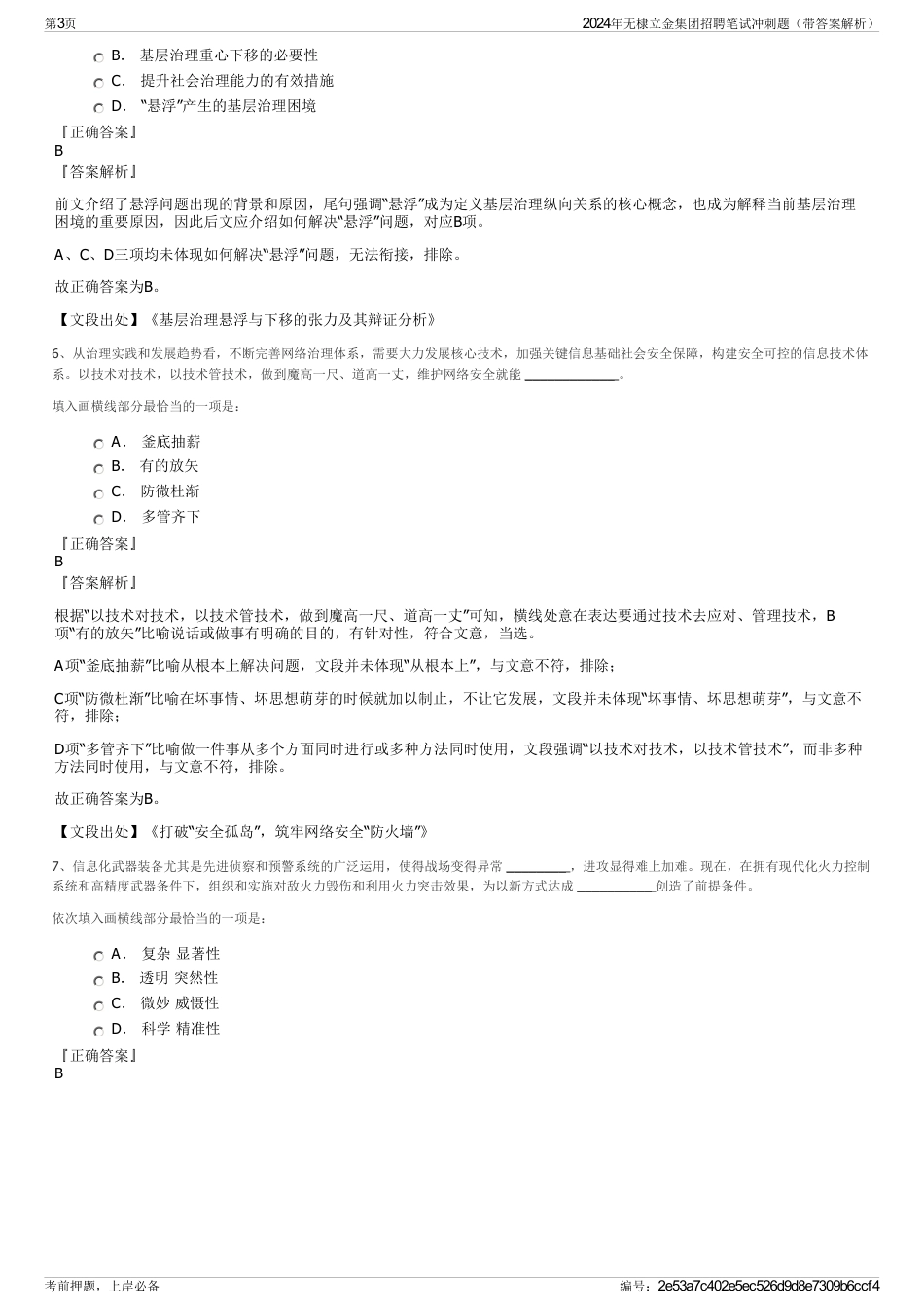 2024年无棣立金集团招聘笔试冲刺题（带答案解析）_第3页