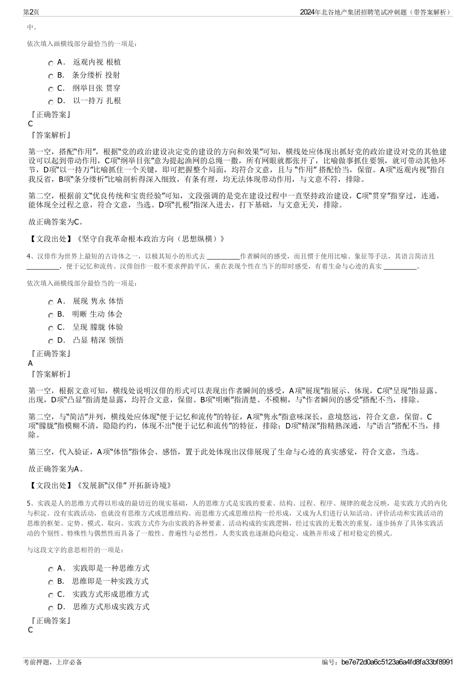 2024年北谷地产集团招聘笔试冲刺题（带答案解析）_第2页