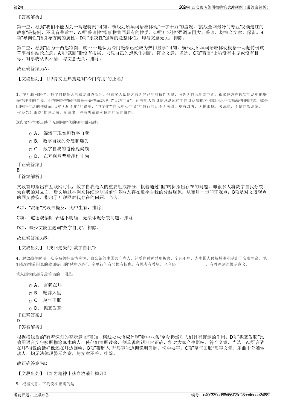 2024年西安腾飞集团招聘笔试冲刺题（带答案解析）_第2页