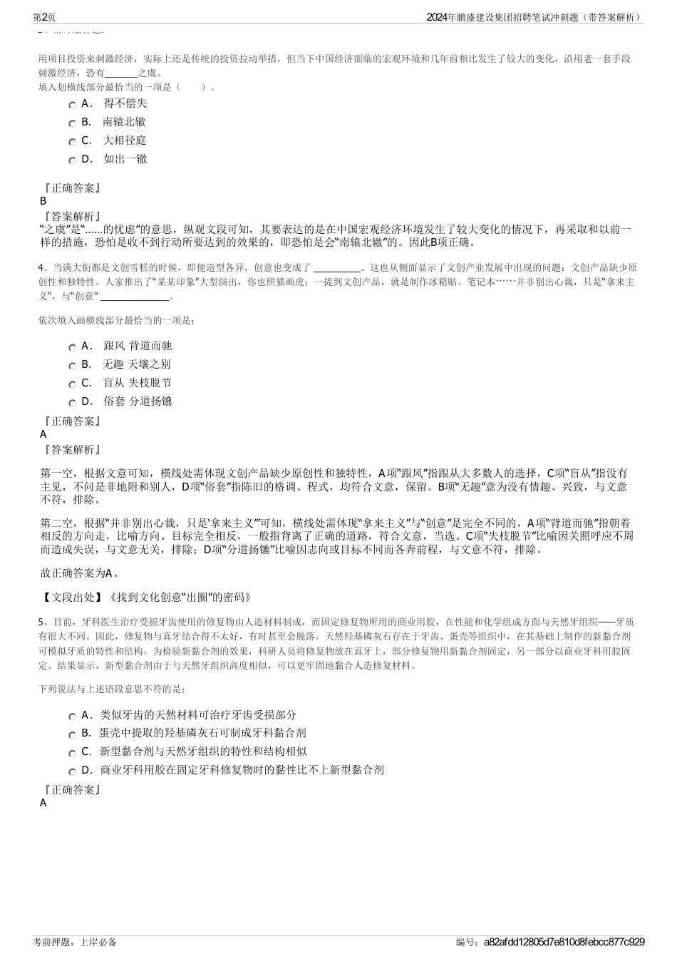 2024年鹏盛建设集团招聘笔试冲刺题（带答案解析）_第2页