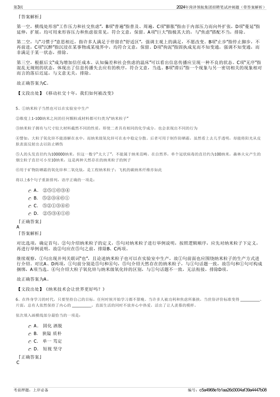 2024年菏泽领航集团招聘笔试冲刺题（带答案解析）_第3页