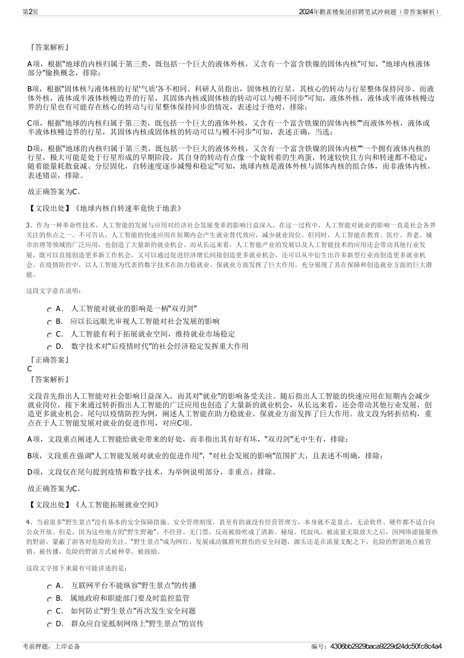 2024年鹳雀楼集团招聘笔试冲刺题（带答案解析）_第2页