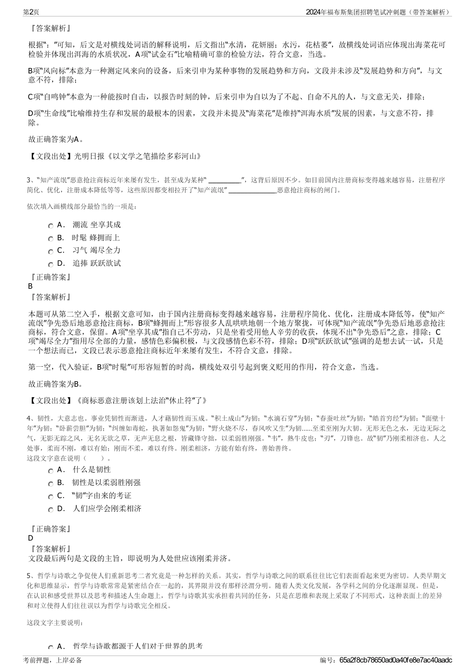 2024年福布斯集团招聘笔试冲刺题（带答案解析）_第2页