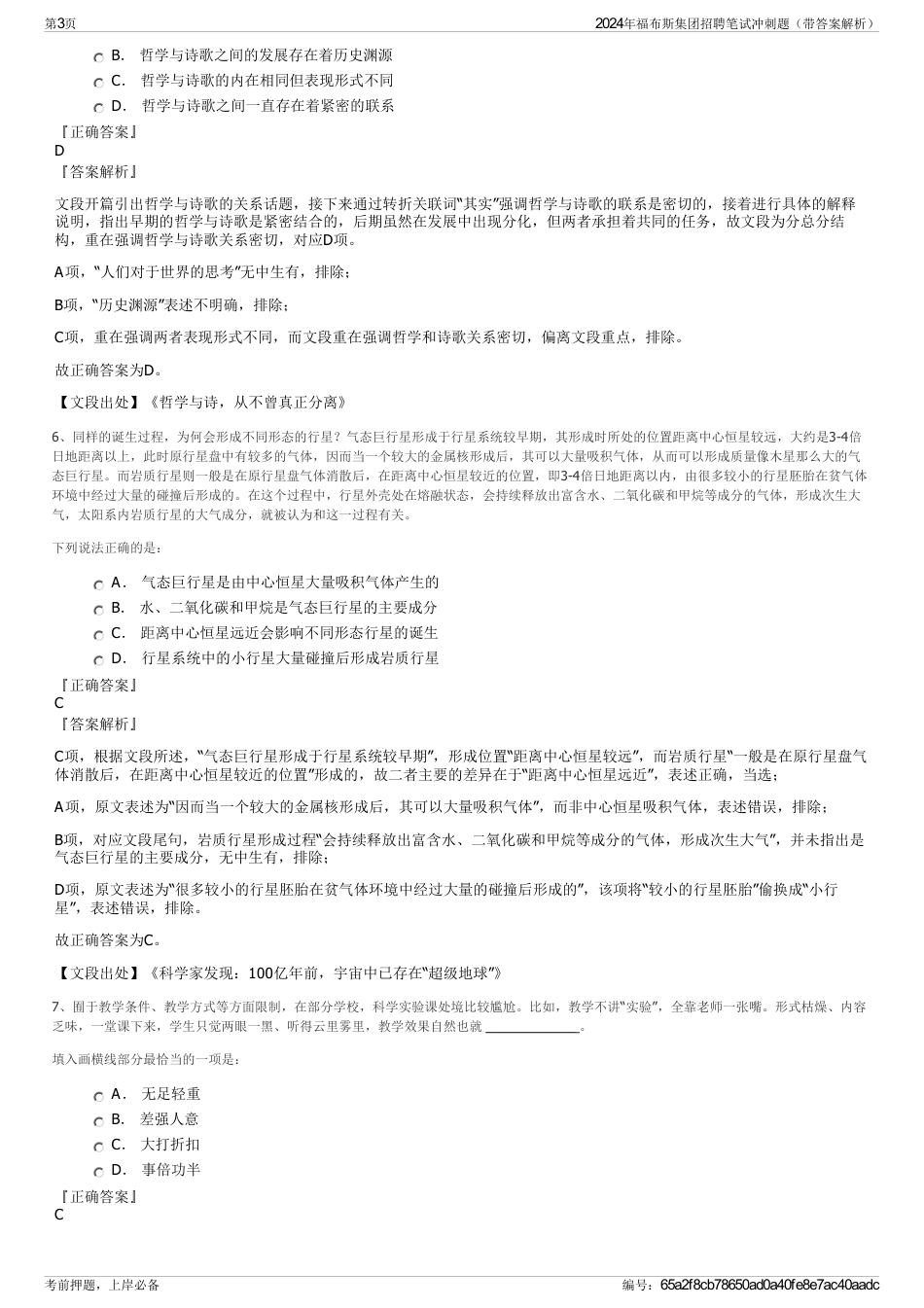 2024年福布斯集团招聘笔试冲刺题（带答案解析）_第3页