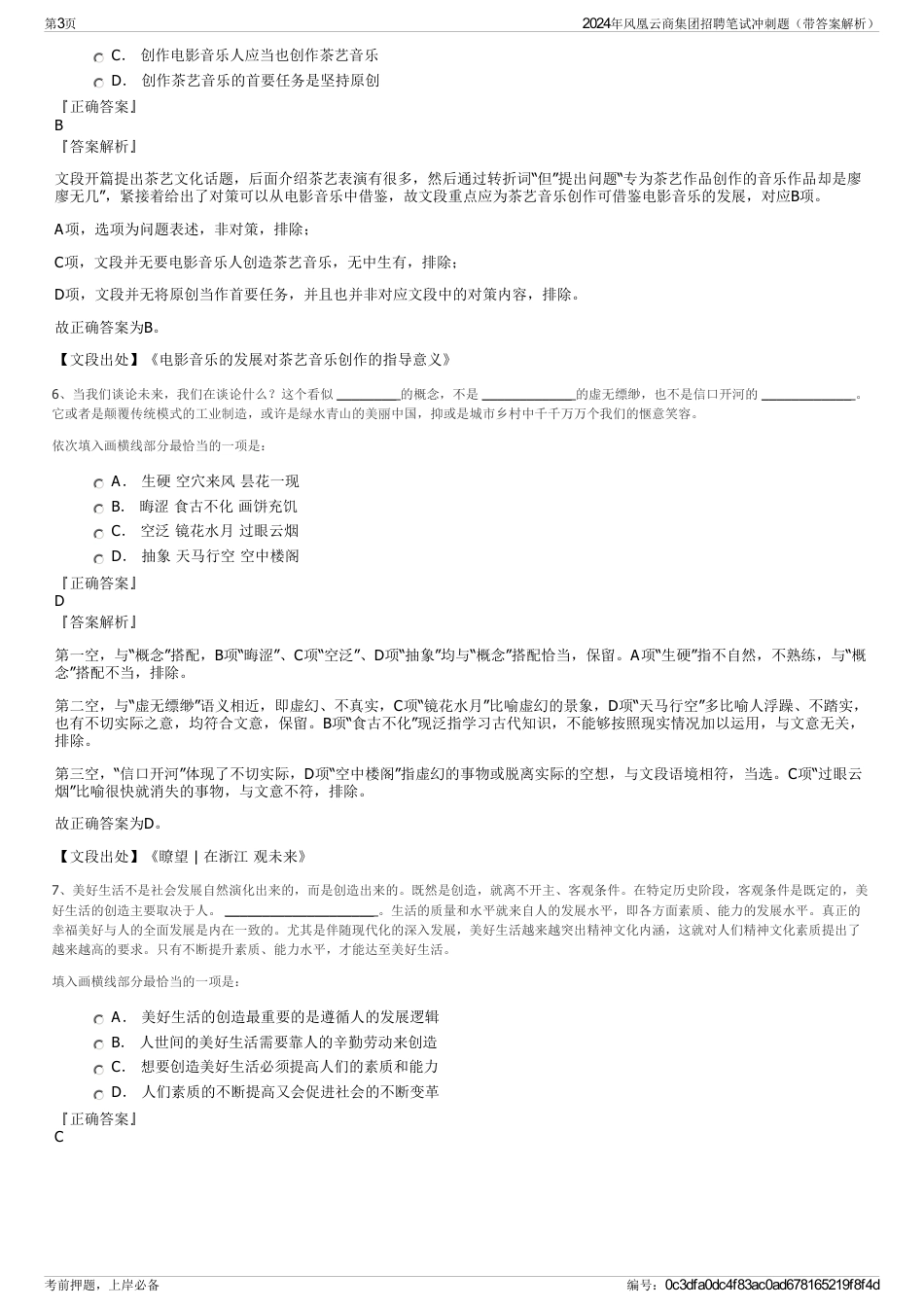 2024年风凰云商集团招聘笔试冲刺题（带答案解析）_第3页