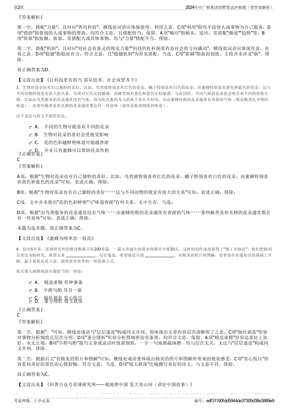 2024年中广核集团招聘笔试冲刺题（带答案解析）_第2页