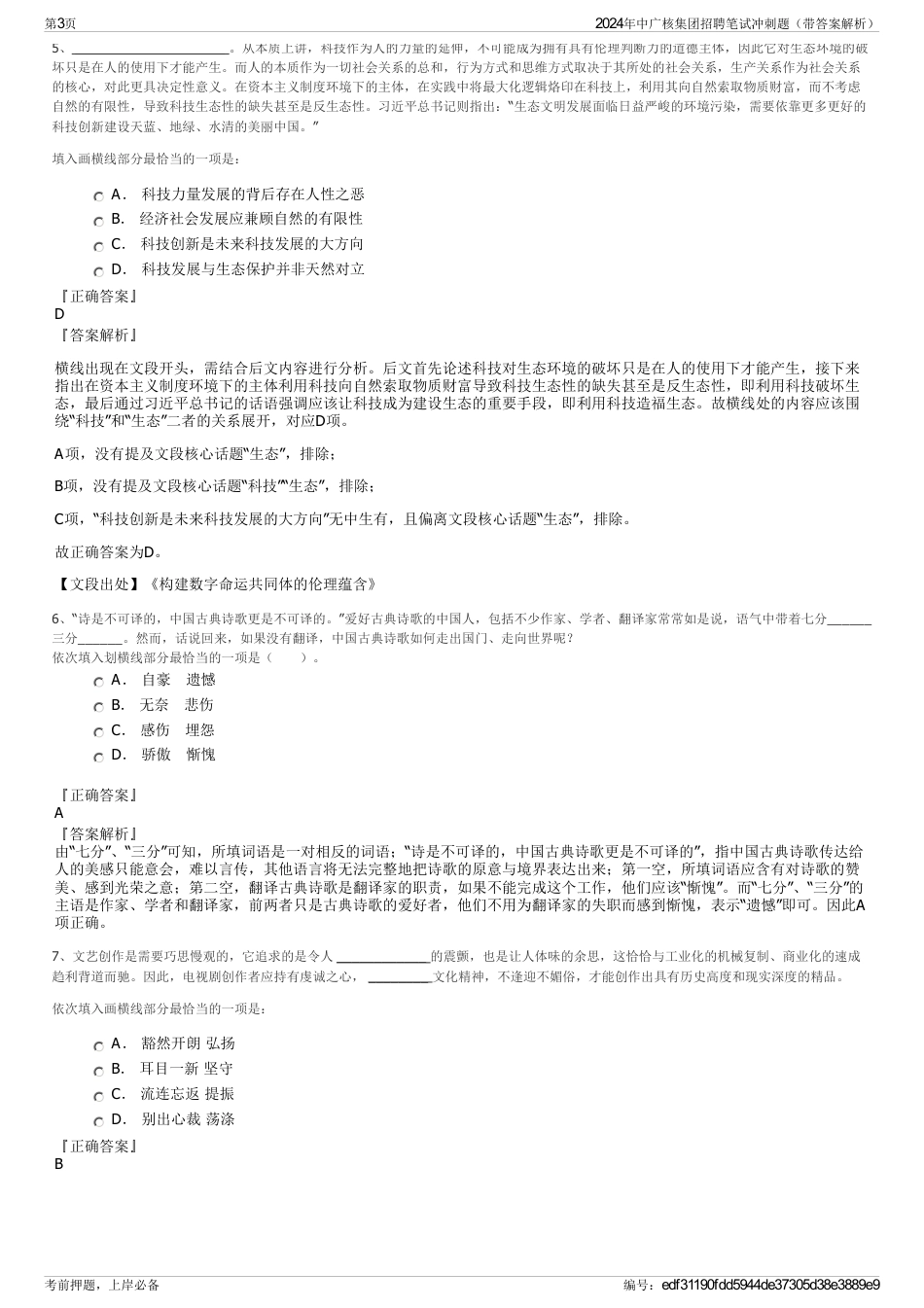 2024年中广核集团招聘笔试冲刺题（带答案解析）_第3页