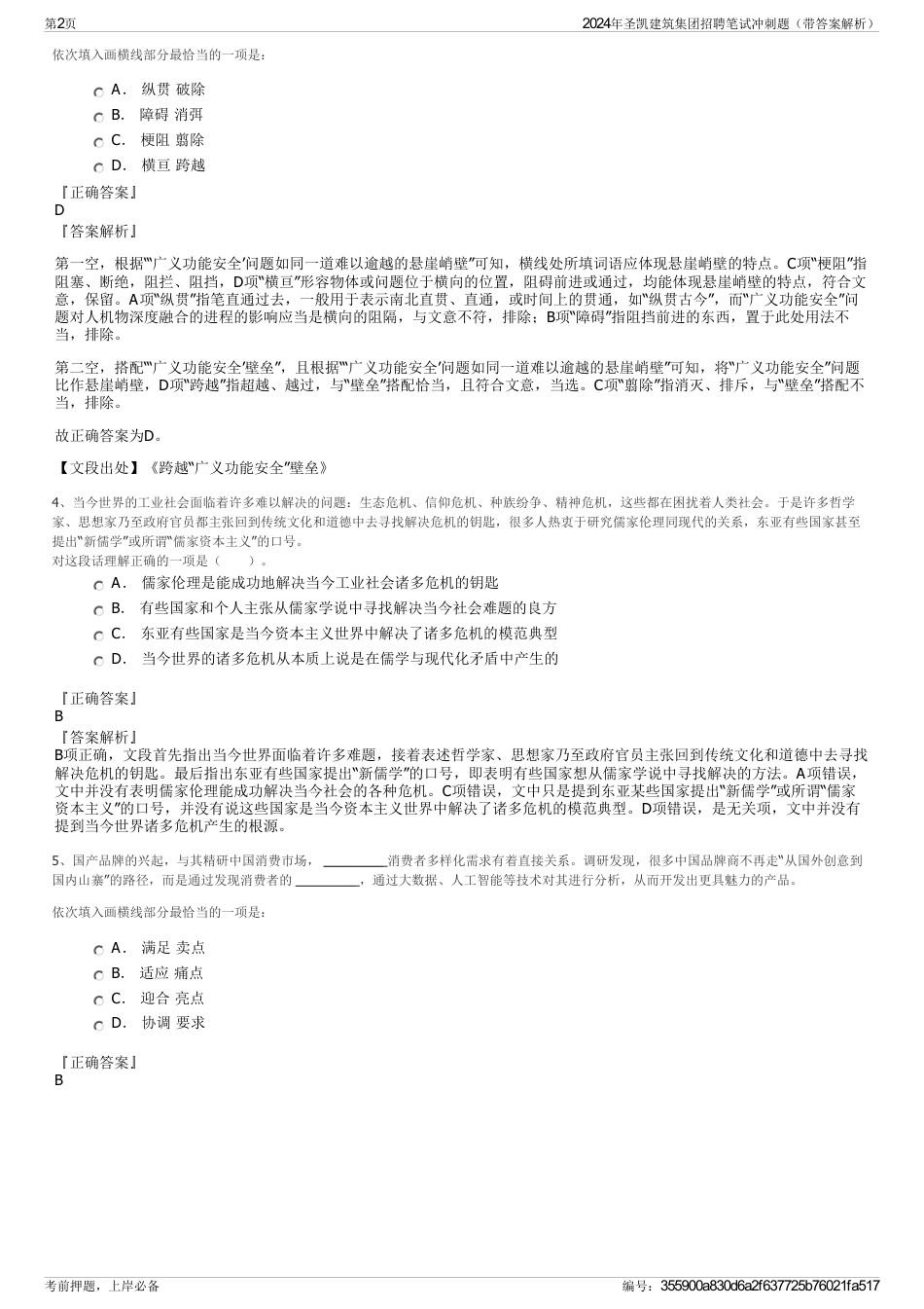 2024年圣凯建筑集团招聘笔试冲刺题（带答案解析）_第2页