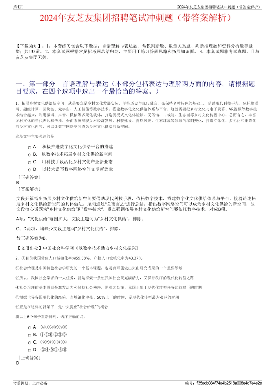 2024年友芝友集团招聘笔试冲刺题（带答案解析）_第1页