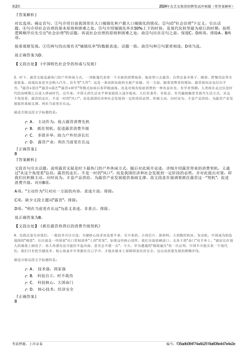 2024年友芝友集团招聘笔试冲刺题（带答案解析）_第2页