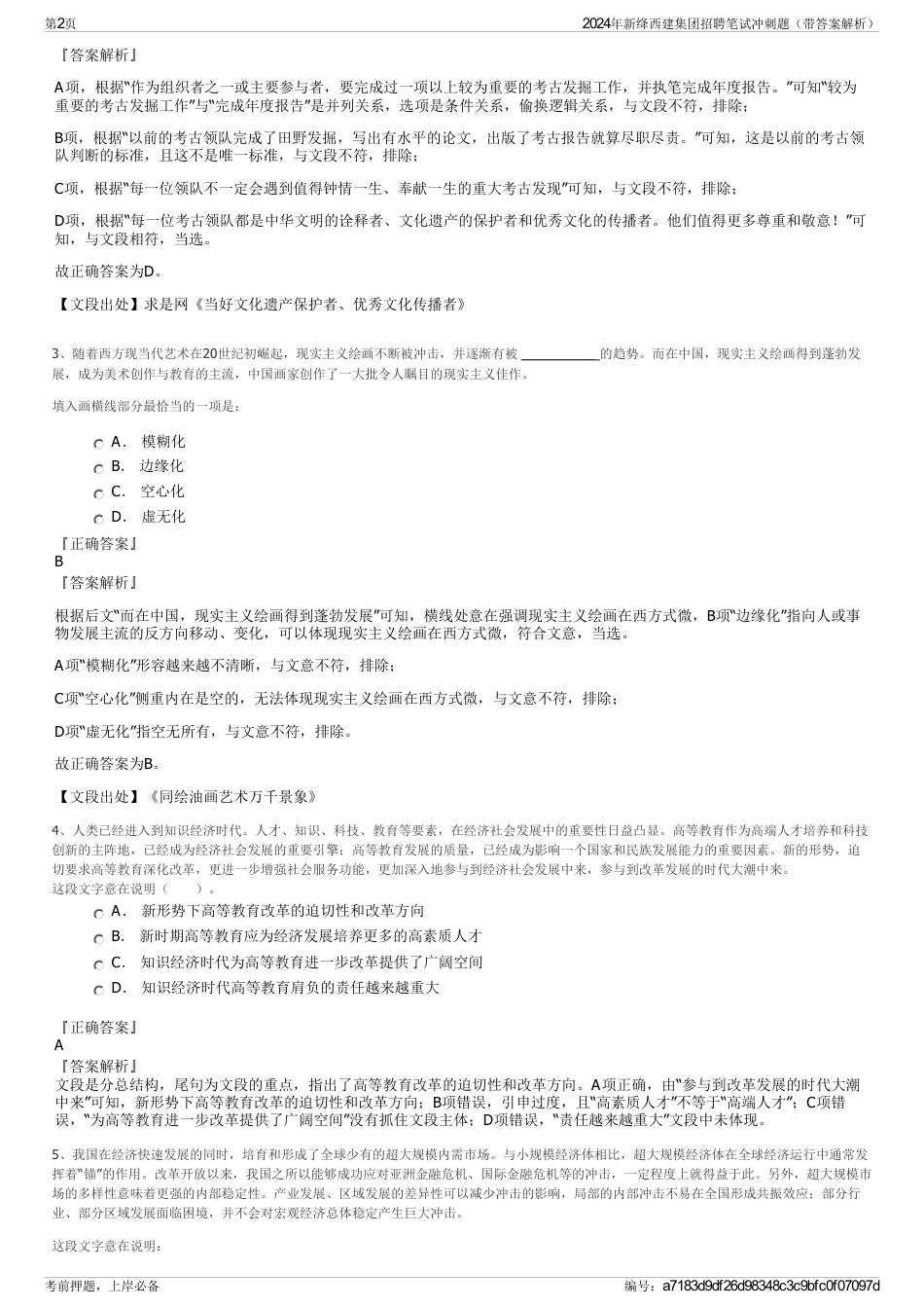 2024年新绛西建集团招聘笔试冲刺题（带答案解析）_第2页