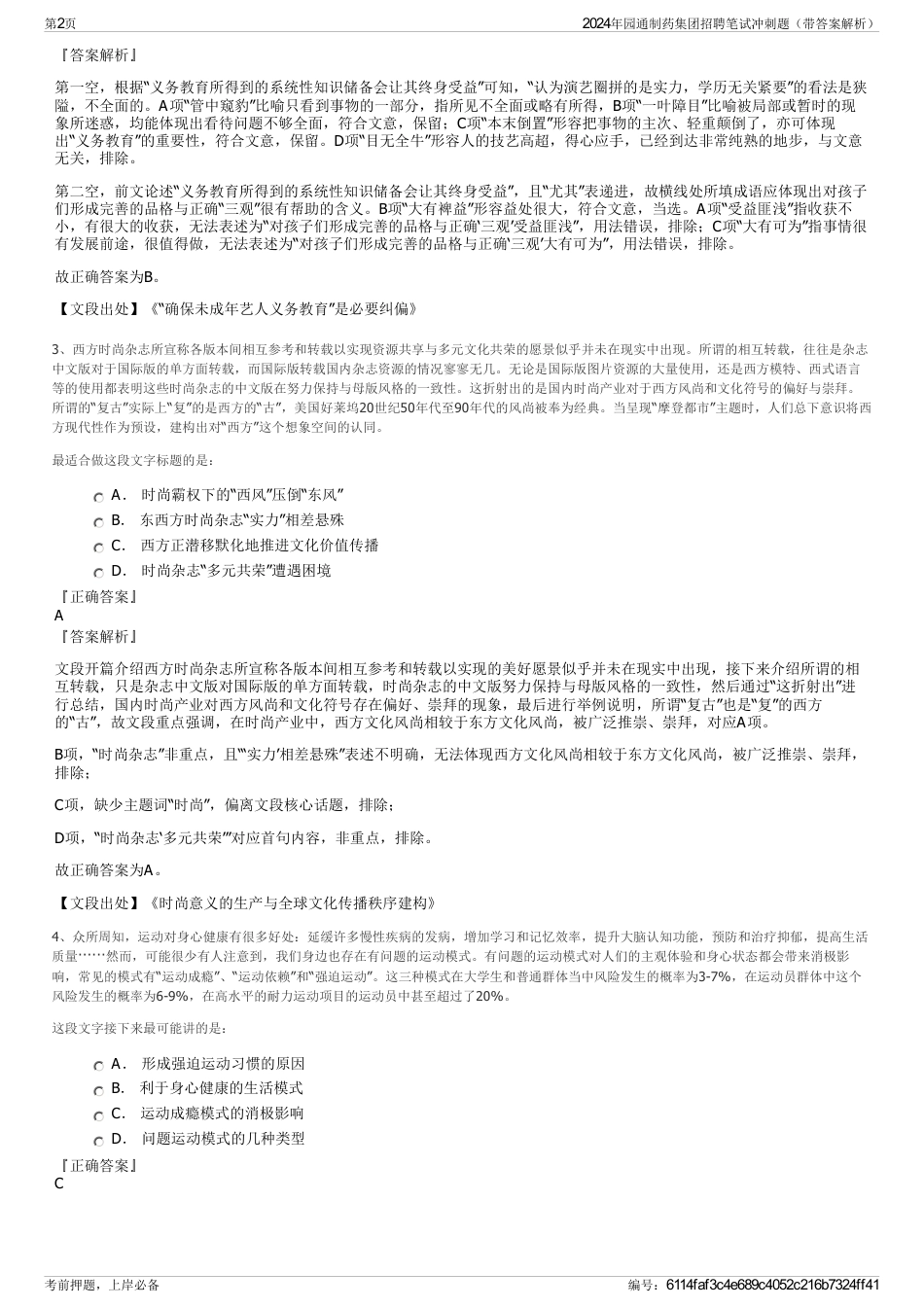 2024年园通制药集团招聘笔试冲刺题（带答案解析）_第2页
