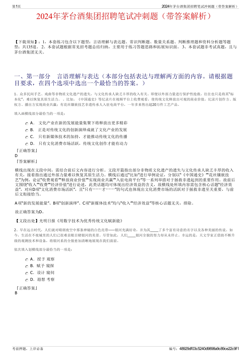 2024年茅台酒集团招聘笔试冲刺题（带答案解析）_第1页