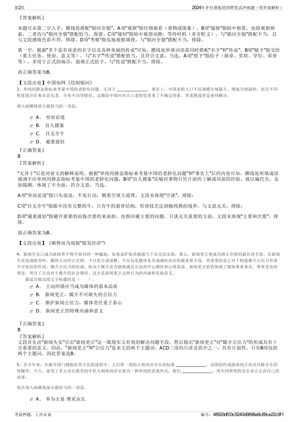 2024年茅台酒集团招聘笔试冲刺题（带答案解析）_第2页