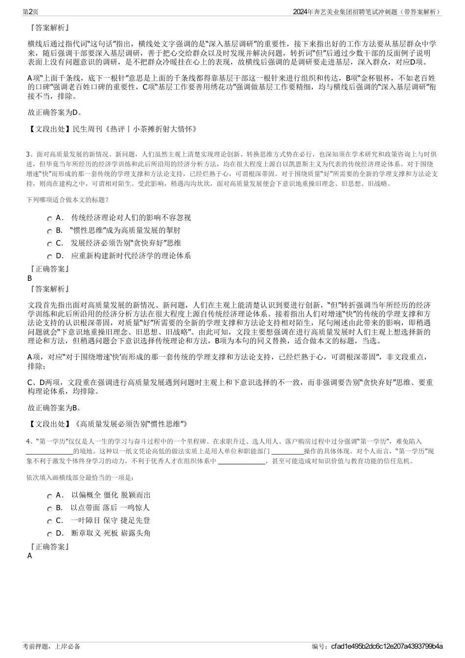 2024年奔艺美业集团招聘笔试冲刺题（带答案解析）_第2页