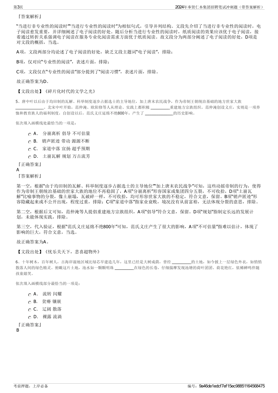 2024年奉贤仁本集团招聘笔试冲刺题（带答案解析）_第3页