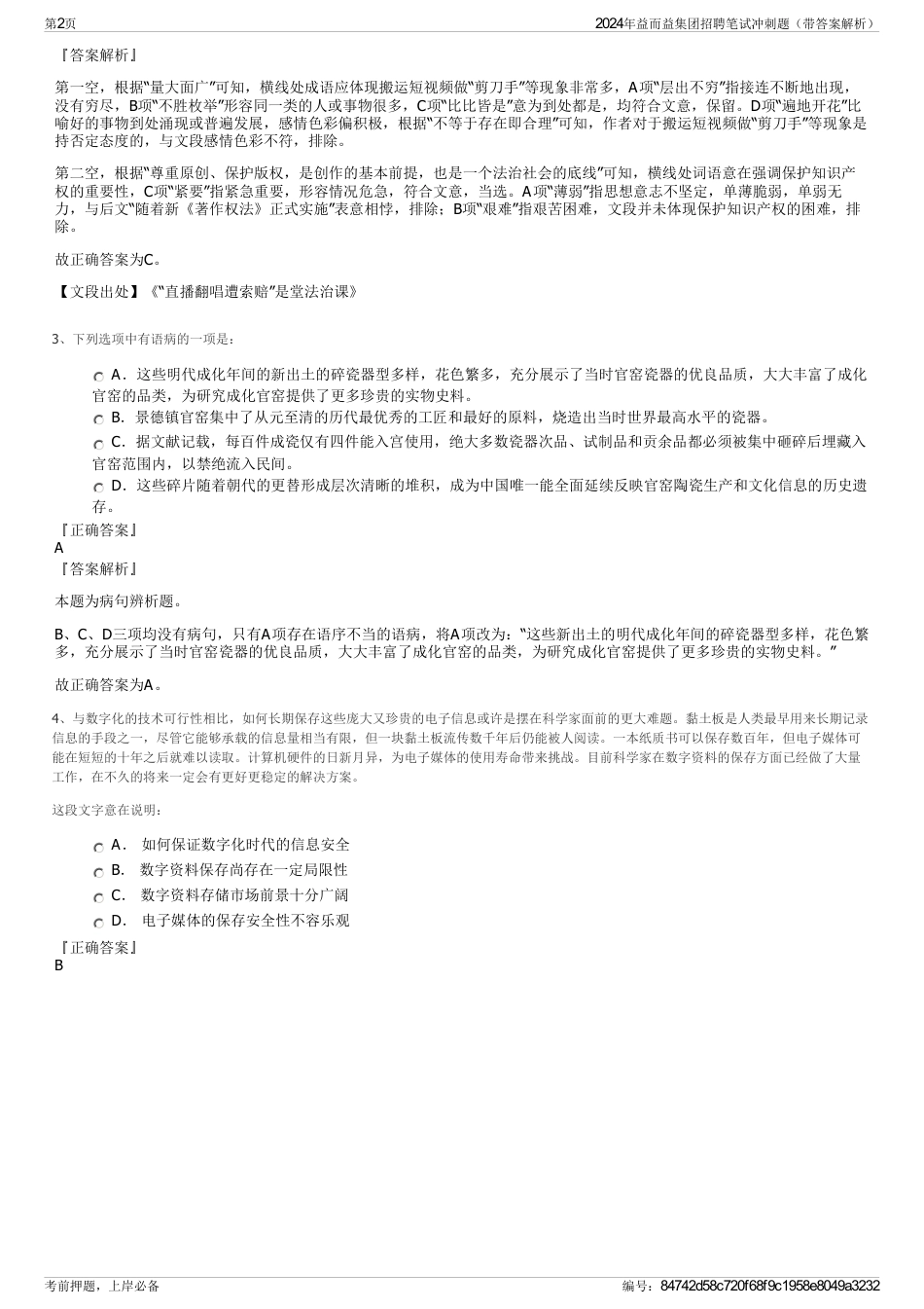 2024年益而益集团招聘笔试冲刺题（带答案解析）_第2页