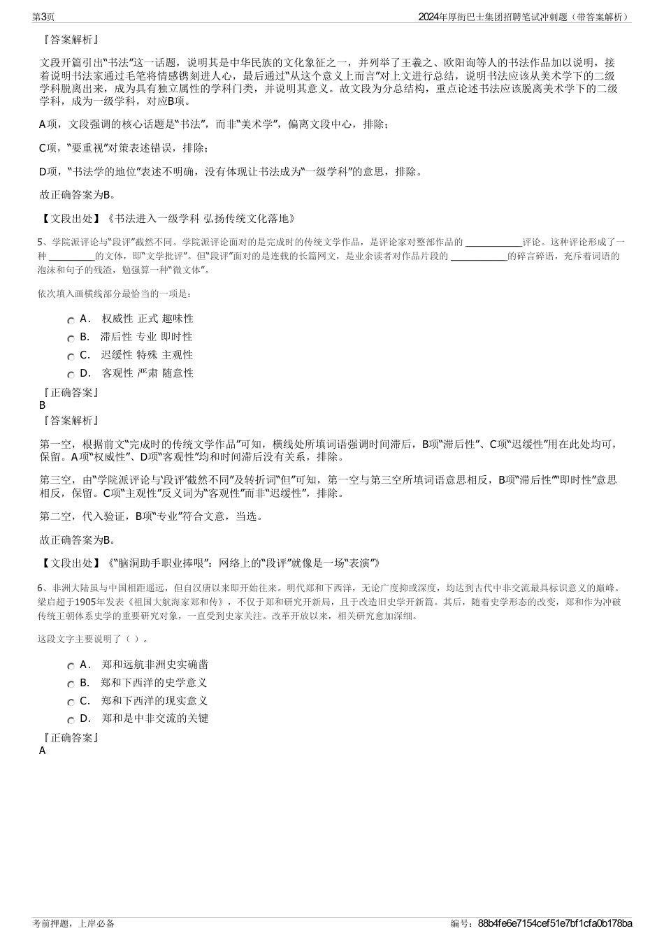 2024年厚街巴士集团招聘笔试冲刺题（带答案解析）_第3页