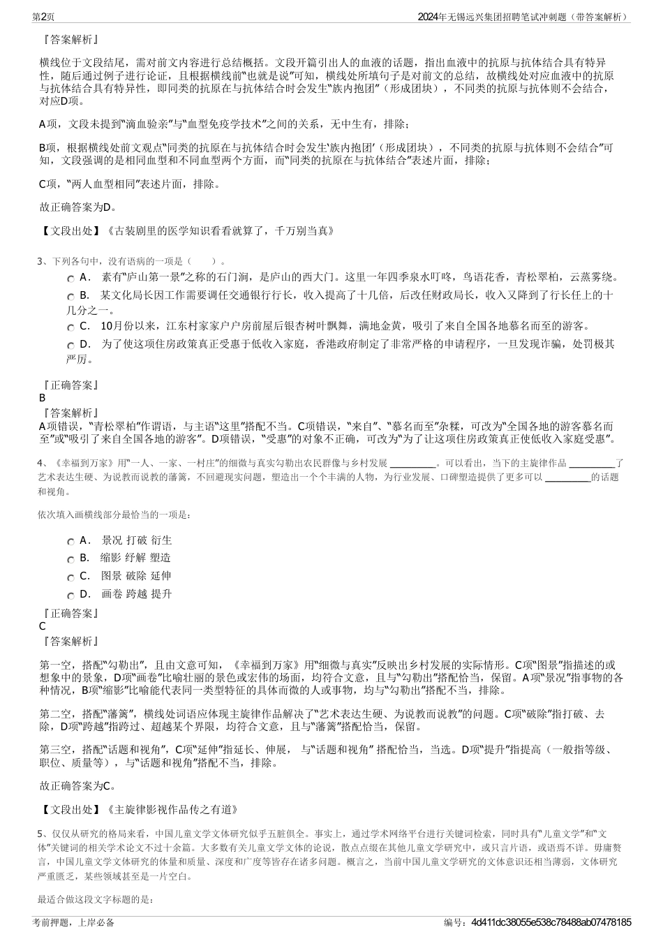 2024年无锡远兴集团招聘笔试冲刺题（带答案解析）_第2页