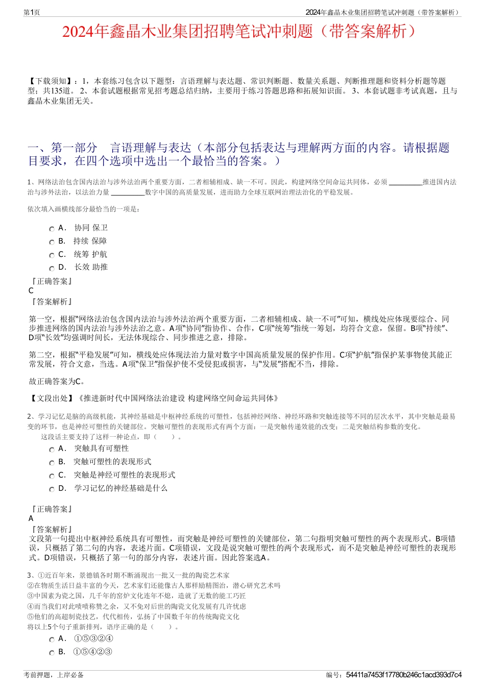 2024年鑫晶木业集团招聘笔试冲刺题（带答案解析）_第1页