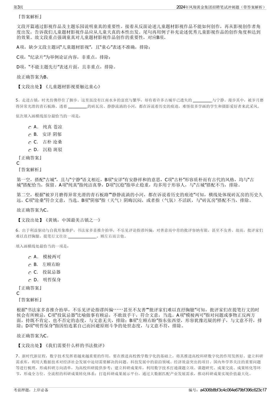 2024年凤翔黄金集团招聘笔试冲刺题（带答案解析）_第3页