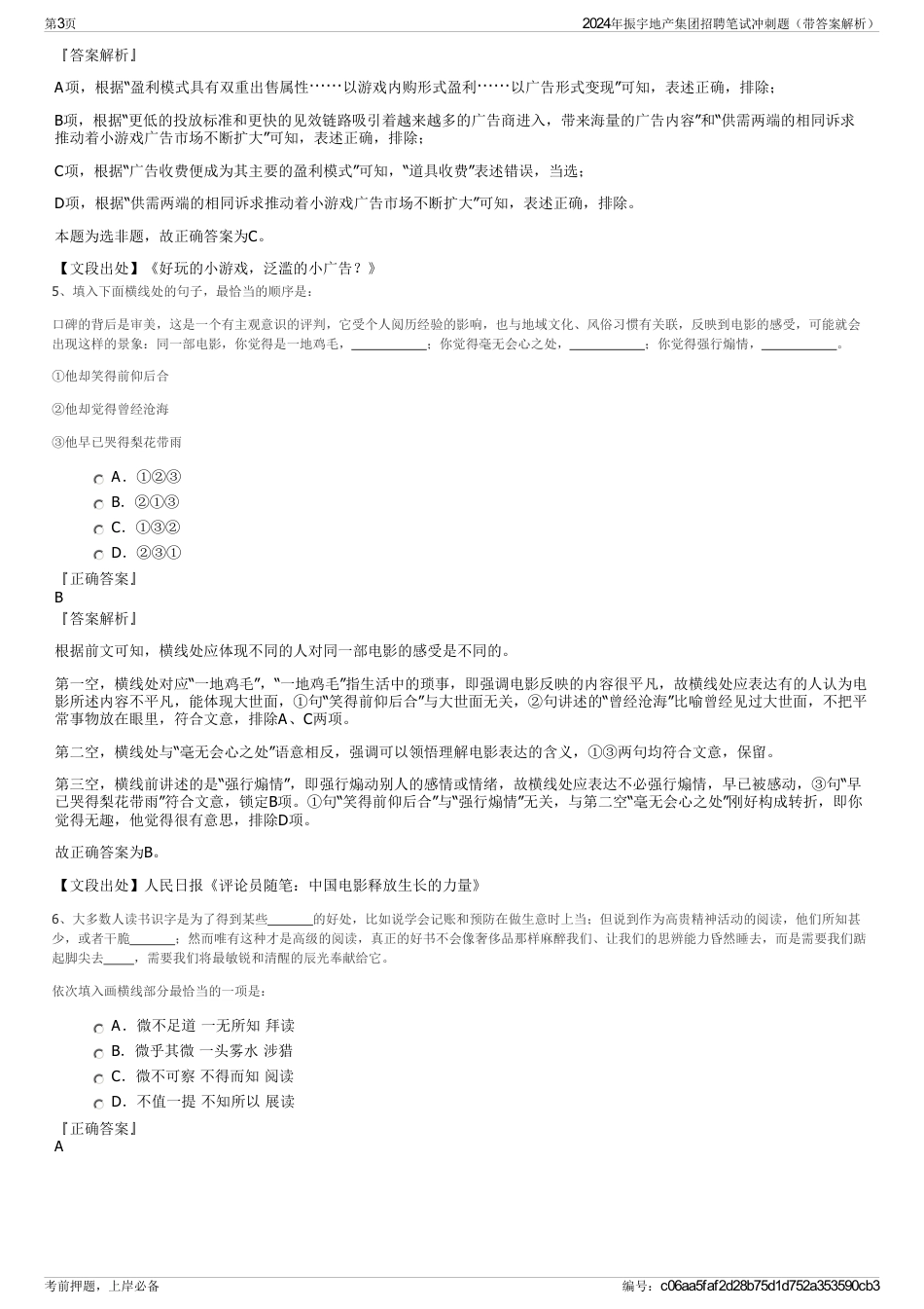 2024年振宇地产集团招聘笔试冲刺题（带答案解析）_第3页