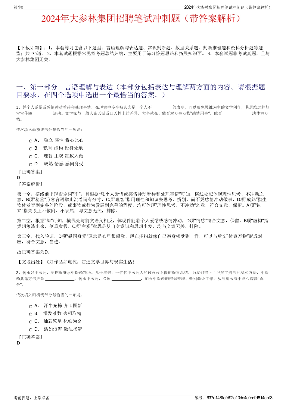 2024年大参林集团招聘笔试冲刺题（带答案解析）_第1页
