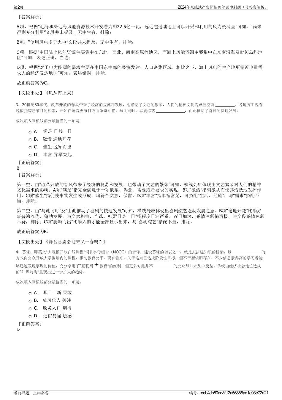 2024年众威地产集团招聘笔试冲刺题（带答案解析）_第2页