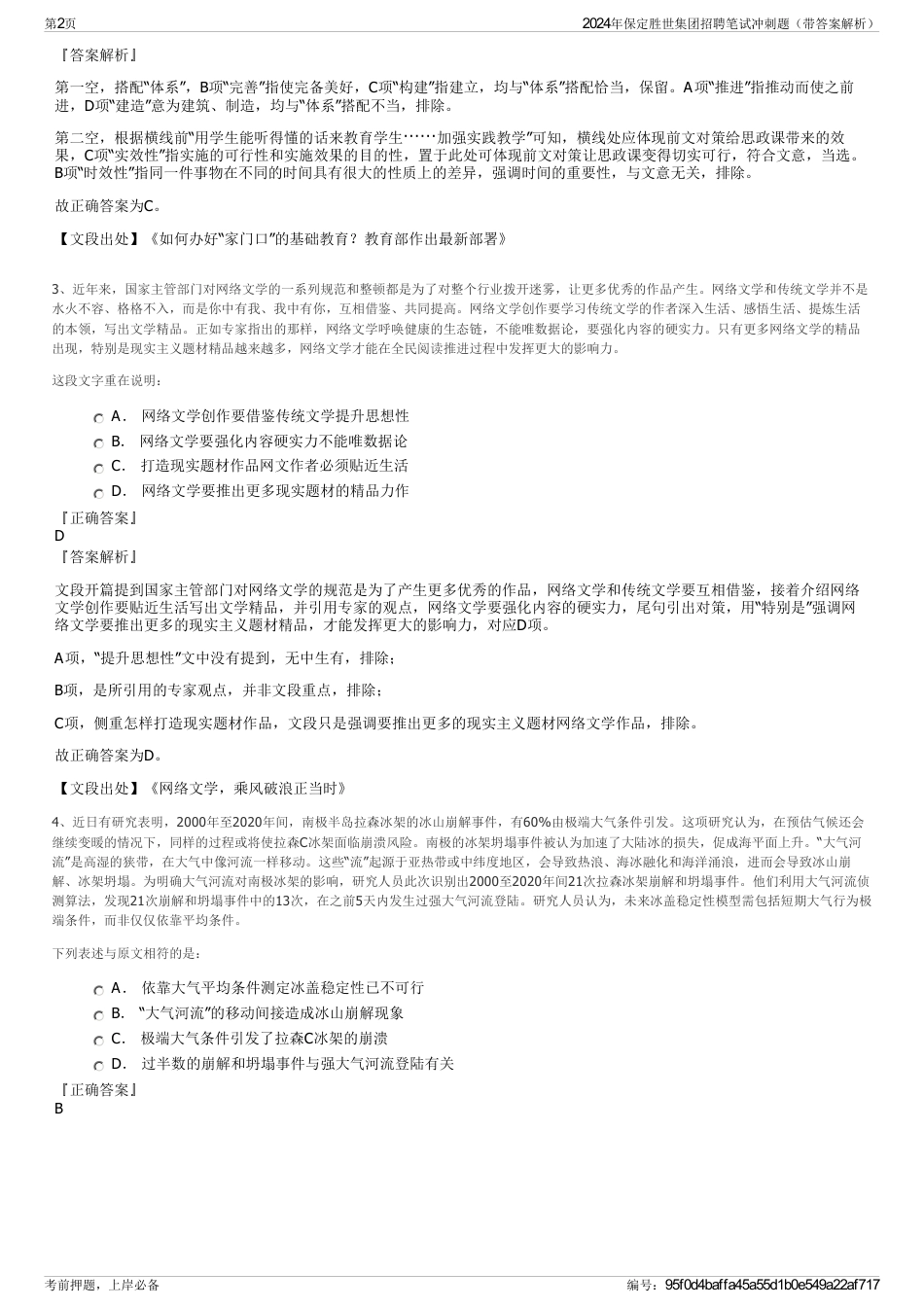 2024年保定胜世集团招聘笔试冲刺题（带答案解析）_第2页