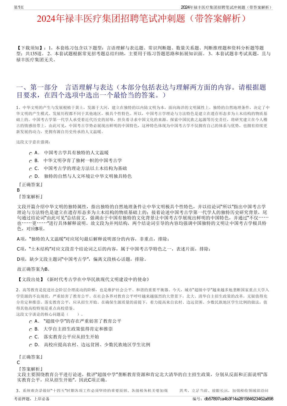 2024年禄丰医疗集团招聘笔试冲刺题（带答案解析）_第1页