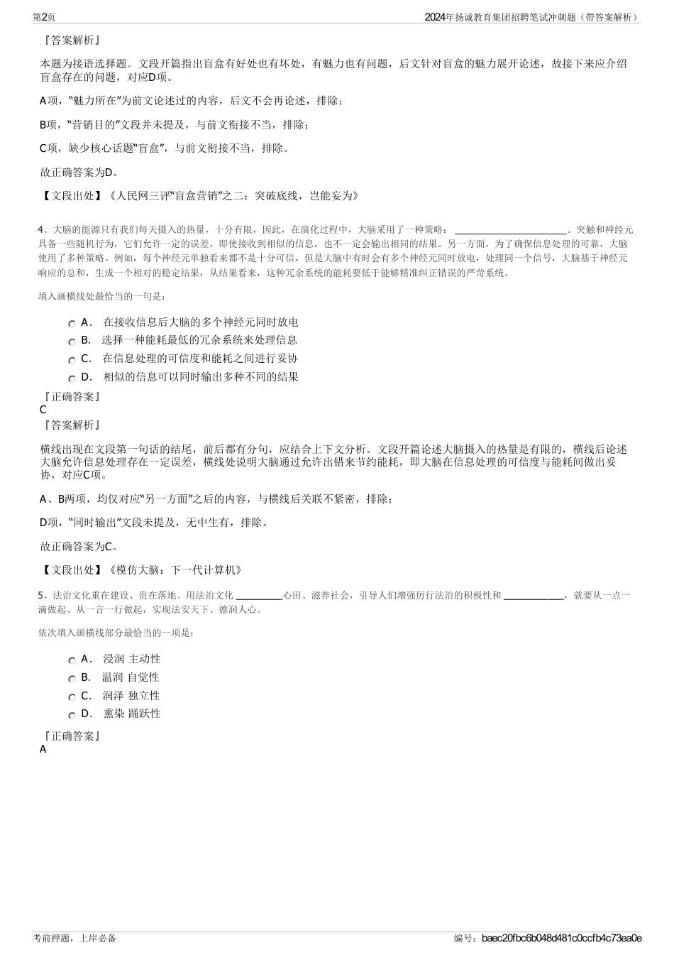 2024年扬诚教育集团招聘笔试冲刺题（带答案解析）_第2页