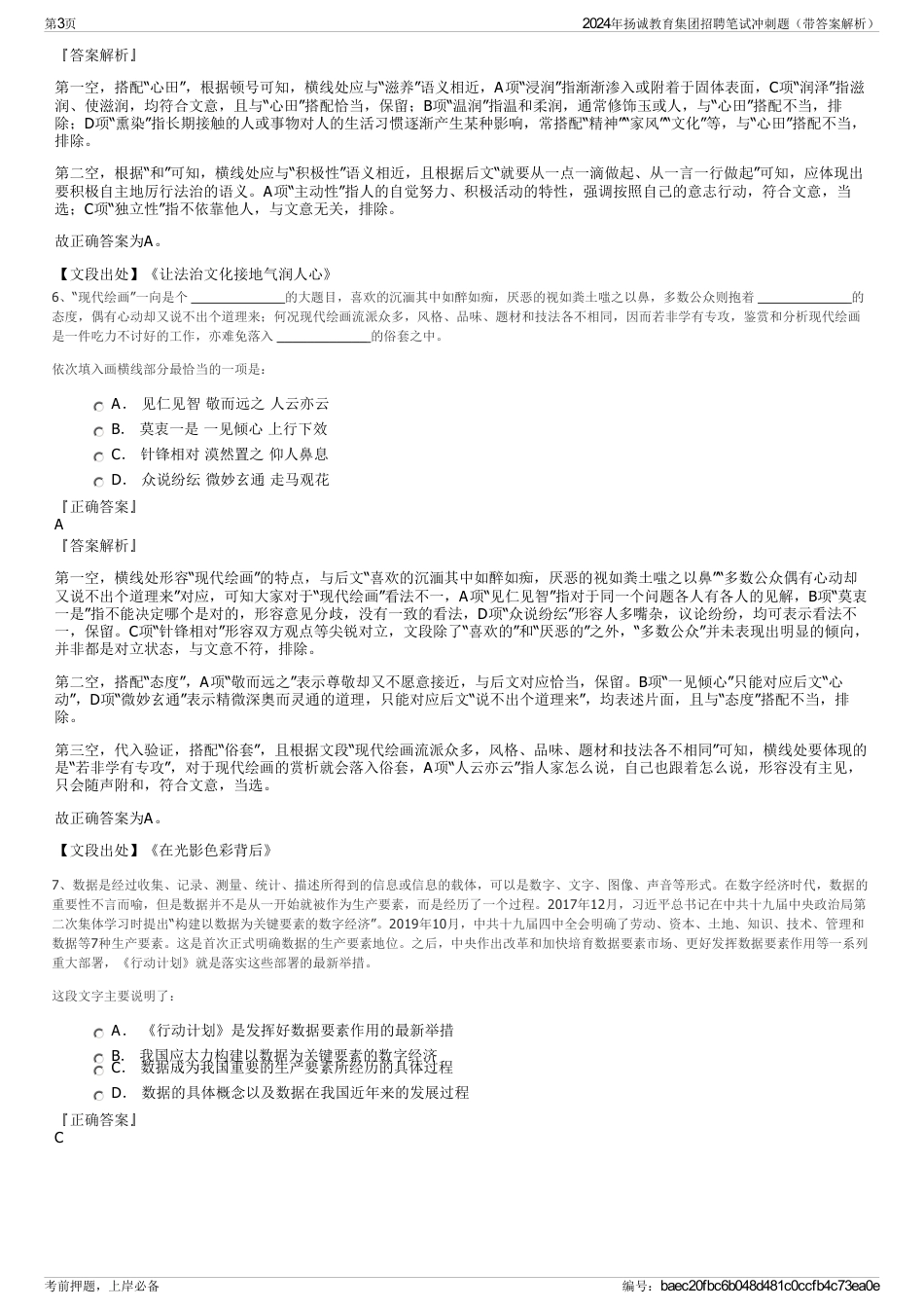 2024年扬诚教育集团招聘笔试冲刺题（带答案解析）_第3页