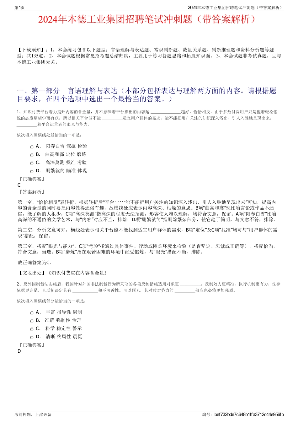 2024年本德工业集团招聘笔试冲刺题（带答案解析）_第1页