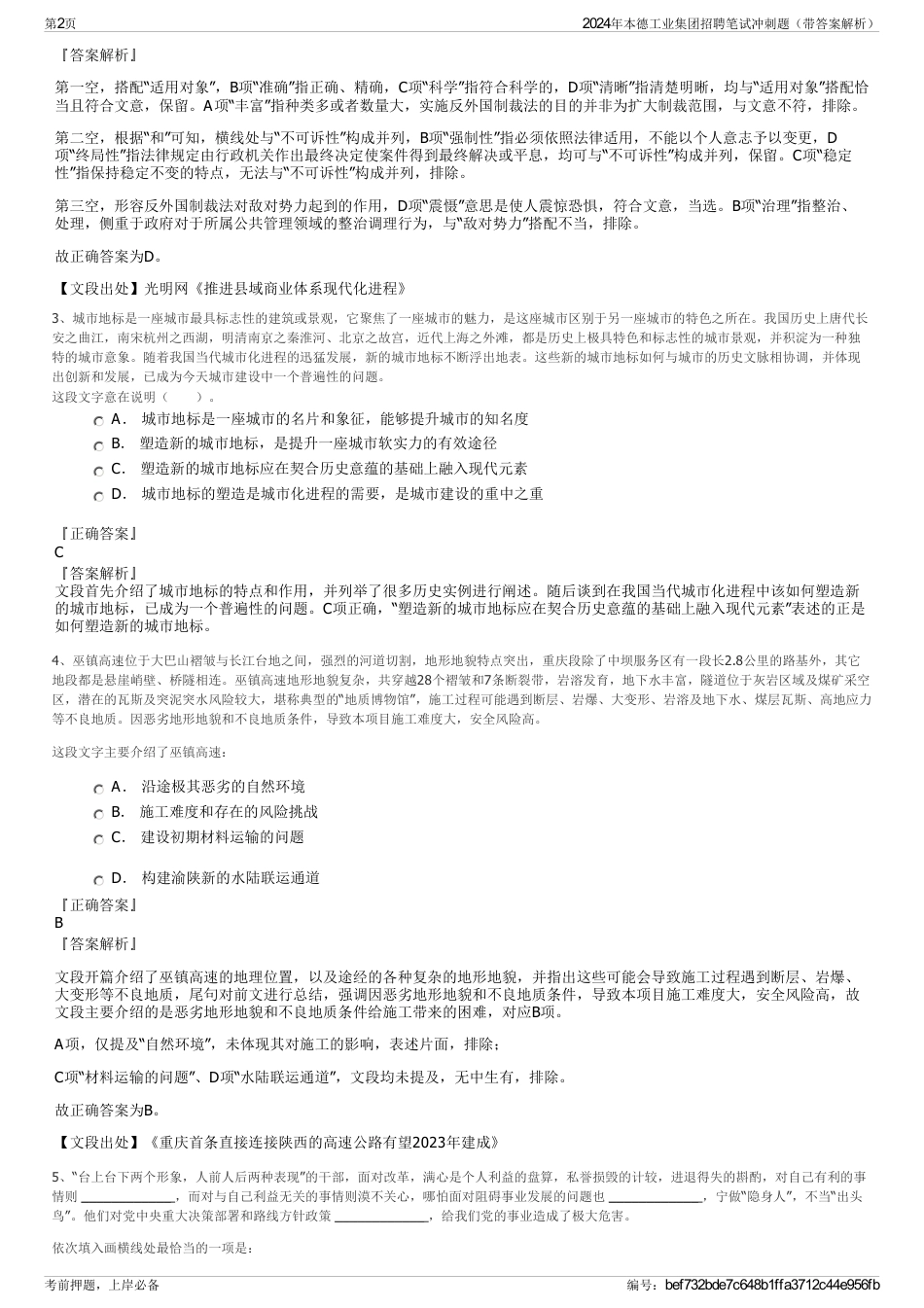 2024年本德工业集团招聘笔试冲刺题（带答案解析）_第2页