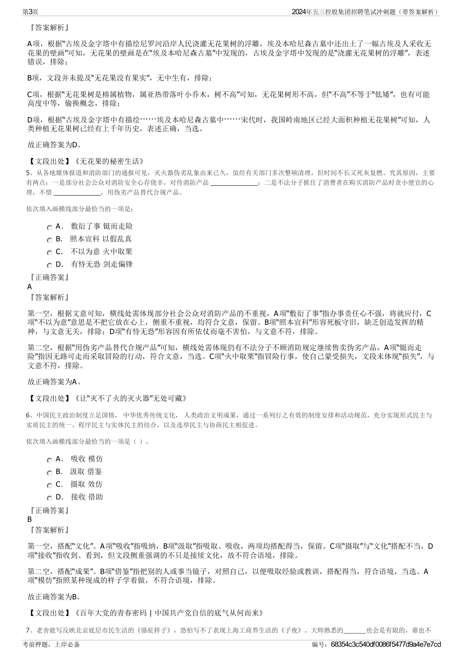 2024年五三控股集团招聘笔试冲刺题（带答案解析）_第3页