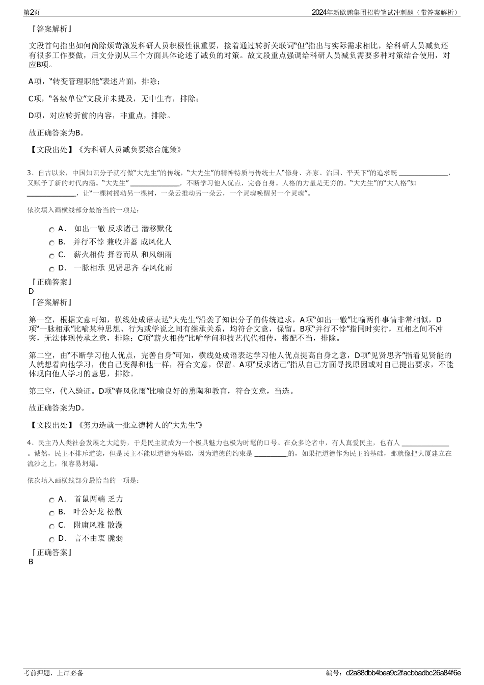 2024年新欧鹏集团招聘笔试冲刺题（带答案解析）_第2页