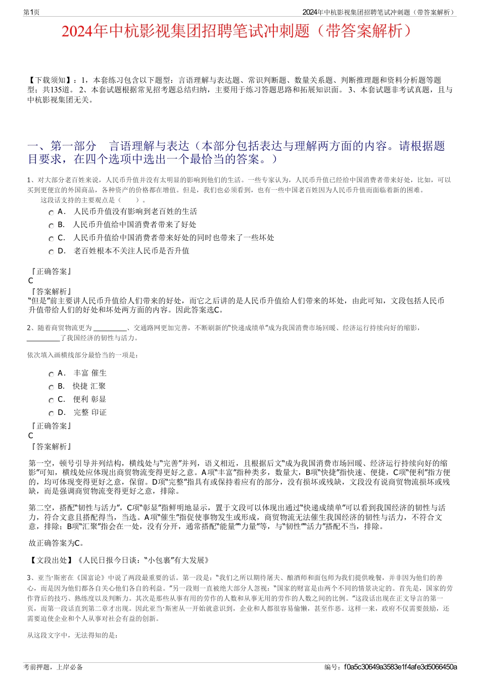 2024年中杭影视集团招聘笔试冲刺题（带答案解析）_第1页