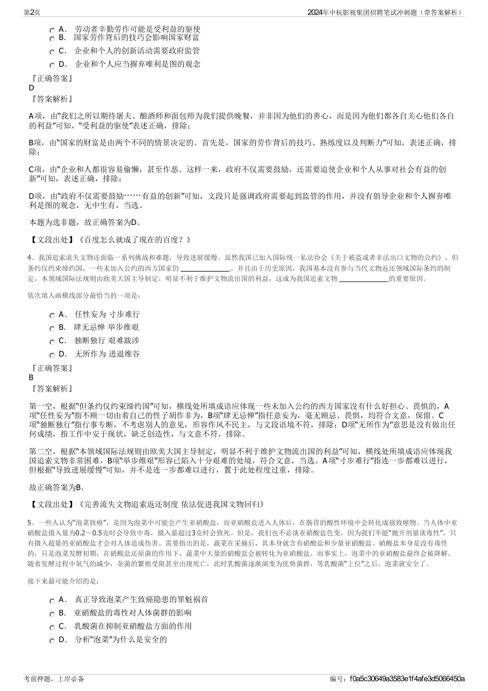 2024年中杭影视集团招聘笔试冲刺题（带答案解析）_第2页