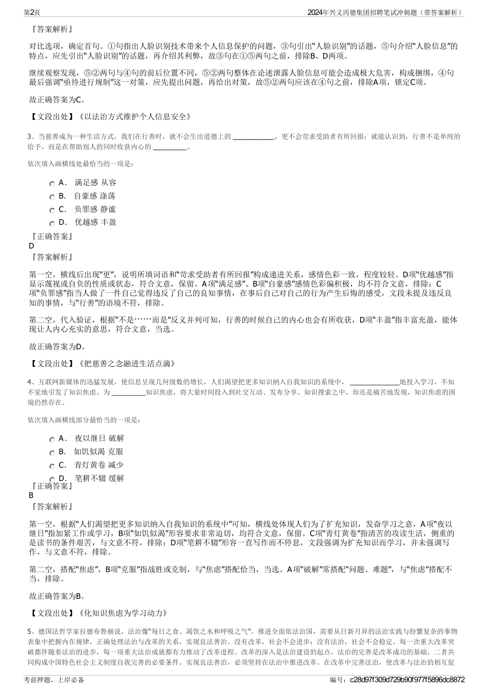 2024年兴义丙德集团招聘笔试冲刺题（带答案解析）_第2页