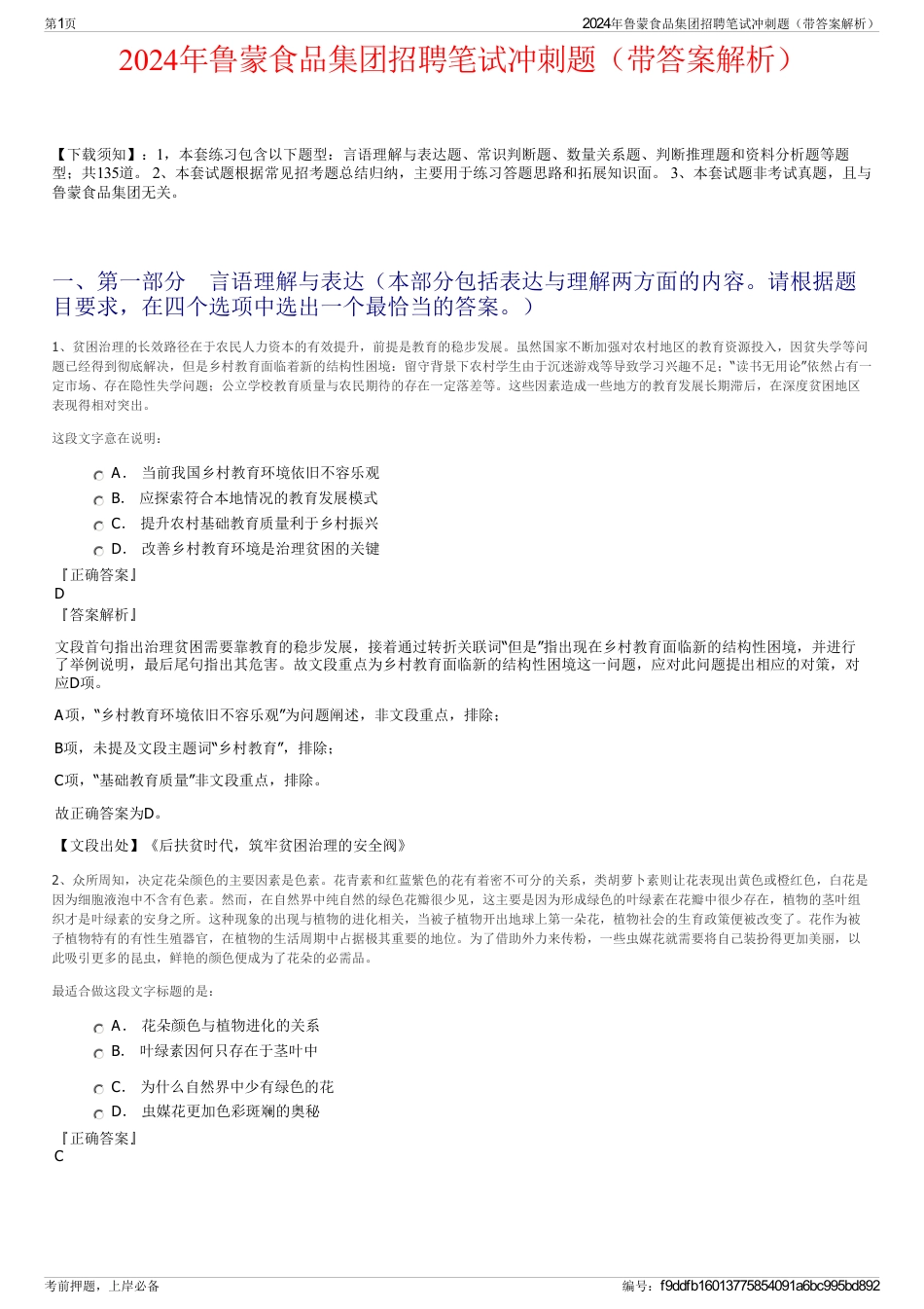2024年鲁蒙食品集团招聘笔试冲刺题（带答案解析）_第1页