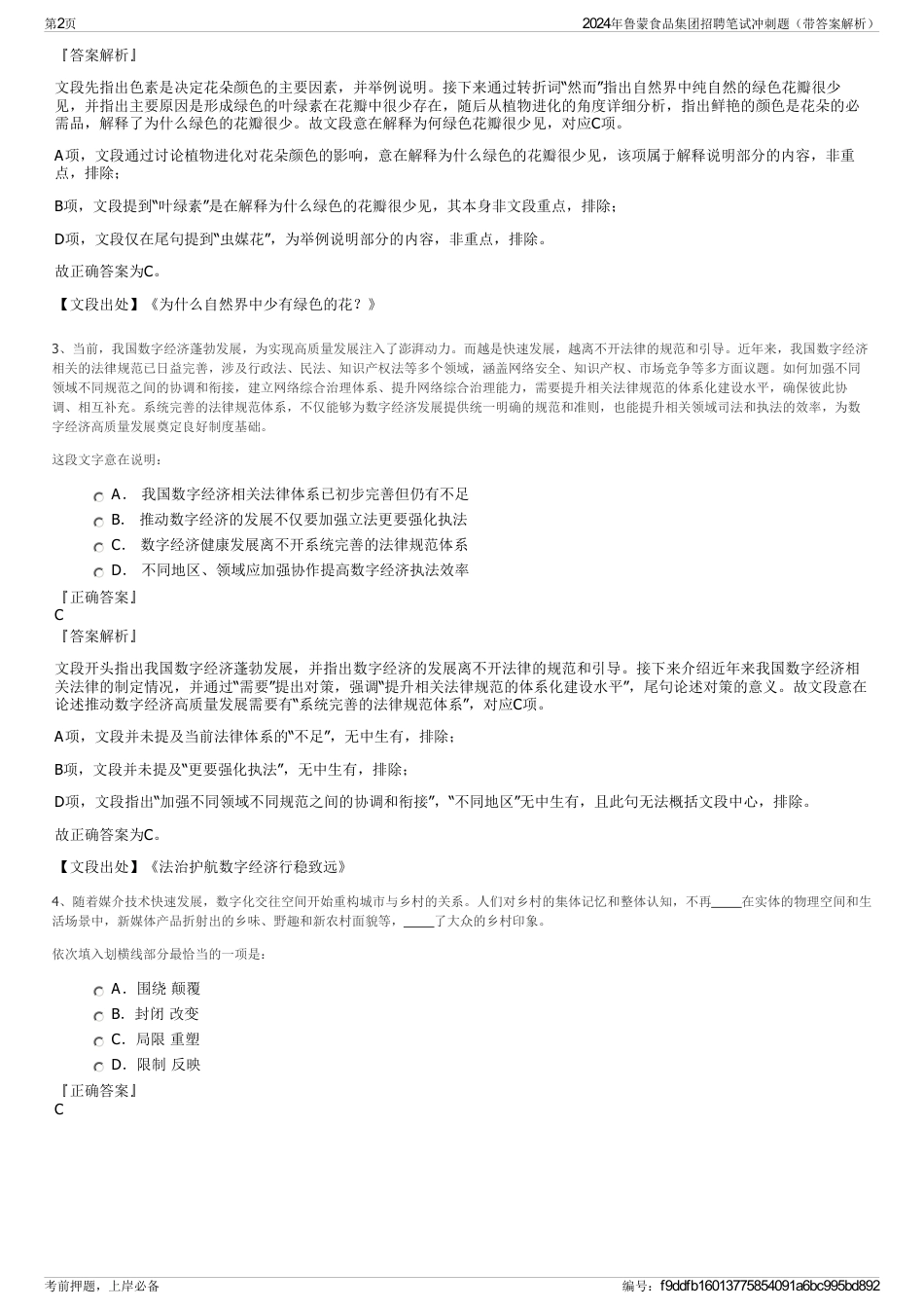 2024年鲁蒙食品集团招聘笔试冲刺题（带答案解析）_第2页