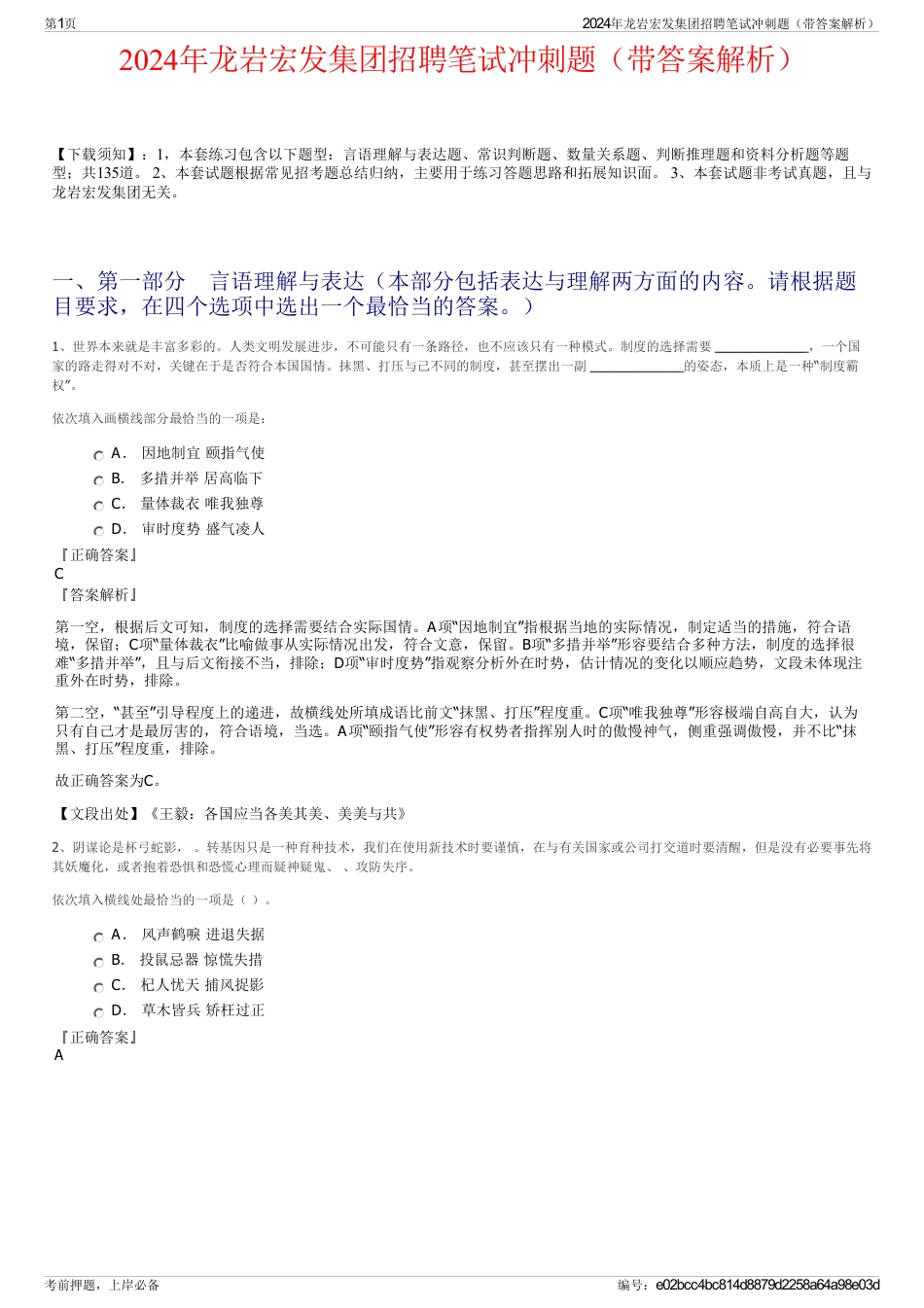 2024年龙岩宏发集团招聘笔试冲刺题（带答案解析）_第1页