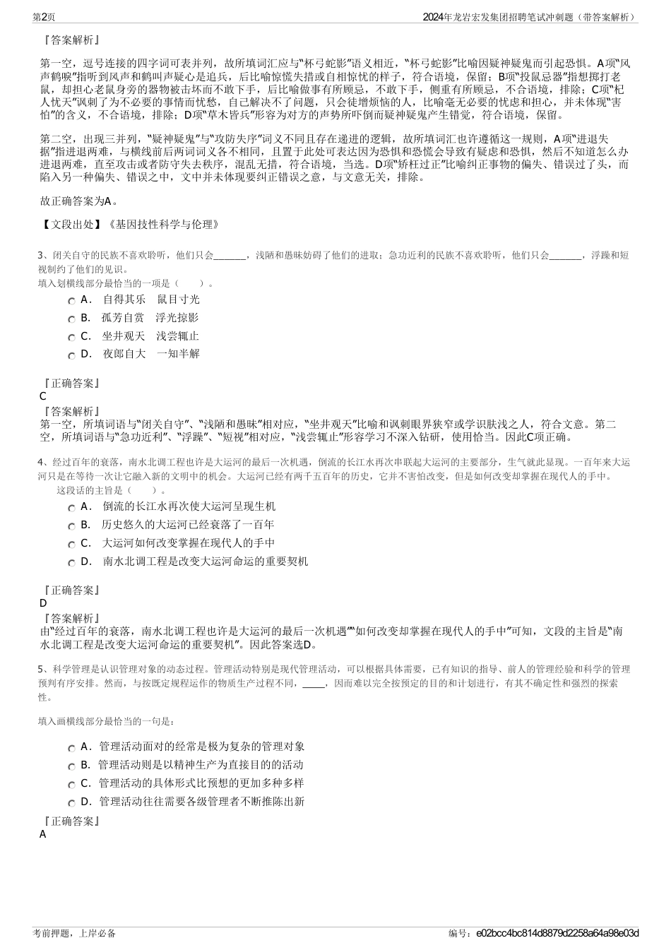 2024年龙岩宏发集团招聘笔试冲刺题（带答案解析）_第2页