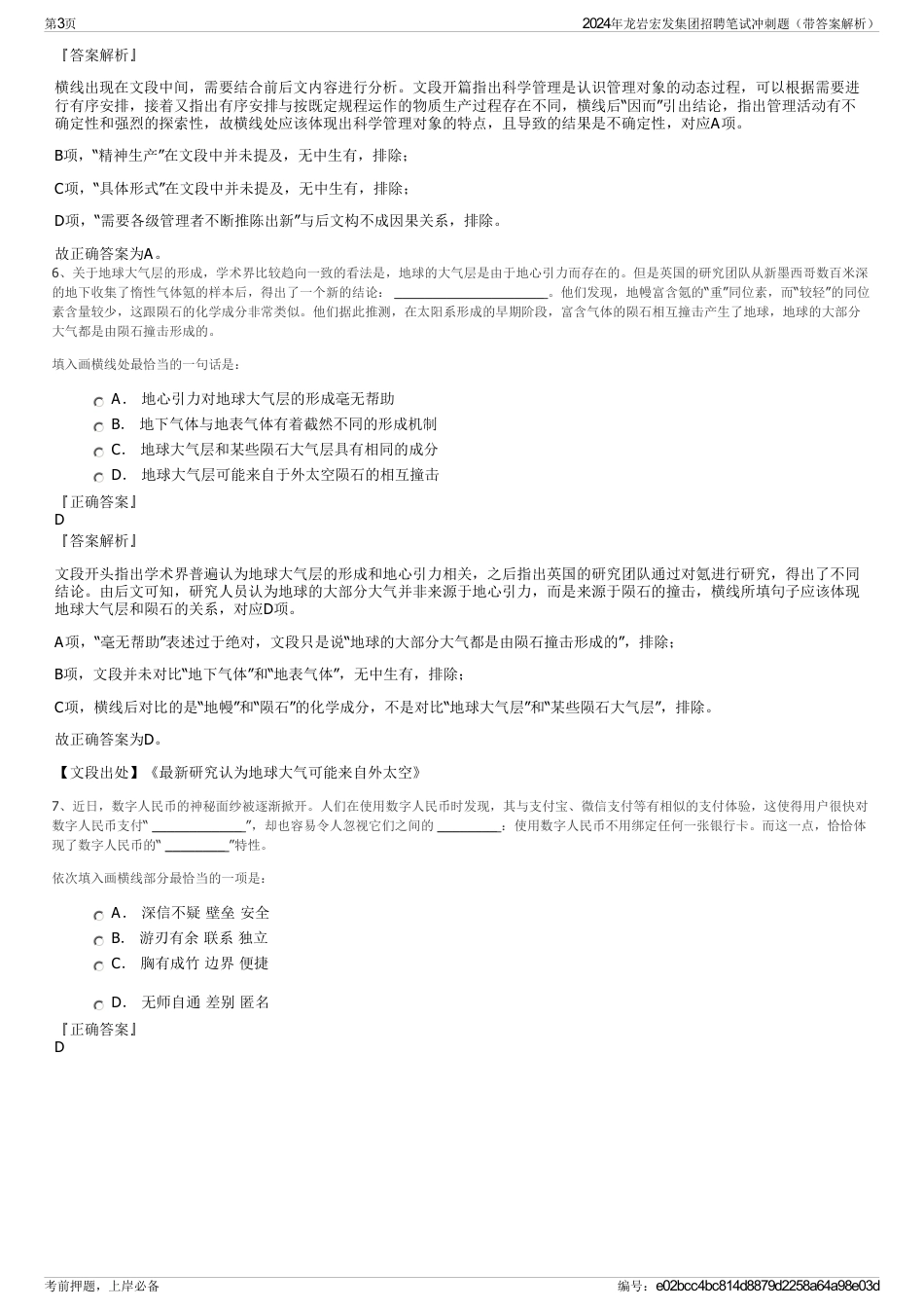2024年龙岩宏发集团招聘笔试冲刺题（带答案解析）_第3页