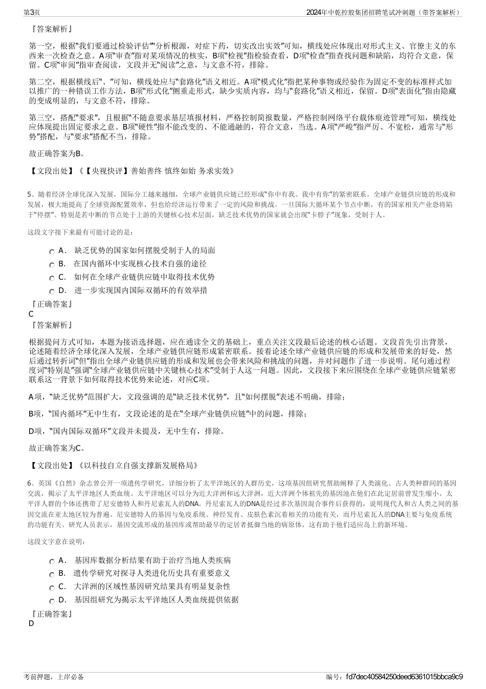 2024年中乾控股集团招聘笔试冲刺题（带答案解析）_第3页