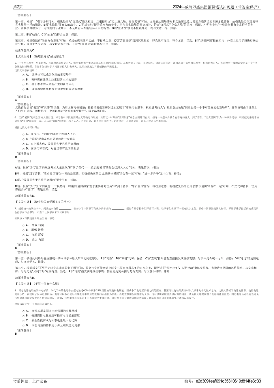 2024年威海万盛集团招聘笔试冲刺题（带答案解析）_第2页