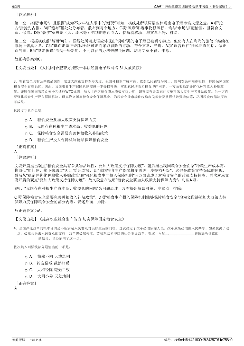 2024年佛山盈德集团招聘笔试冲刺题（带答案解析）_第2页