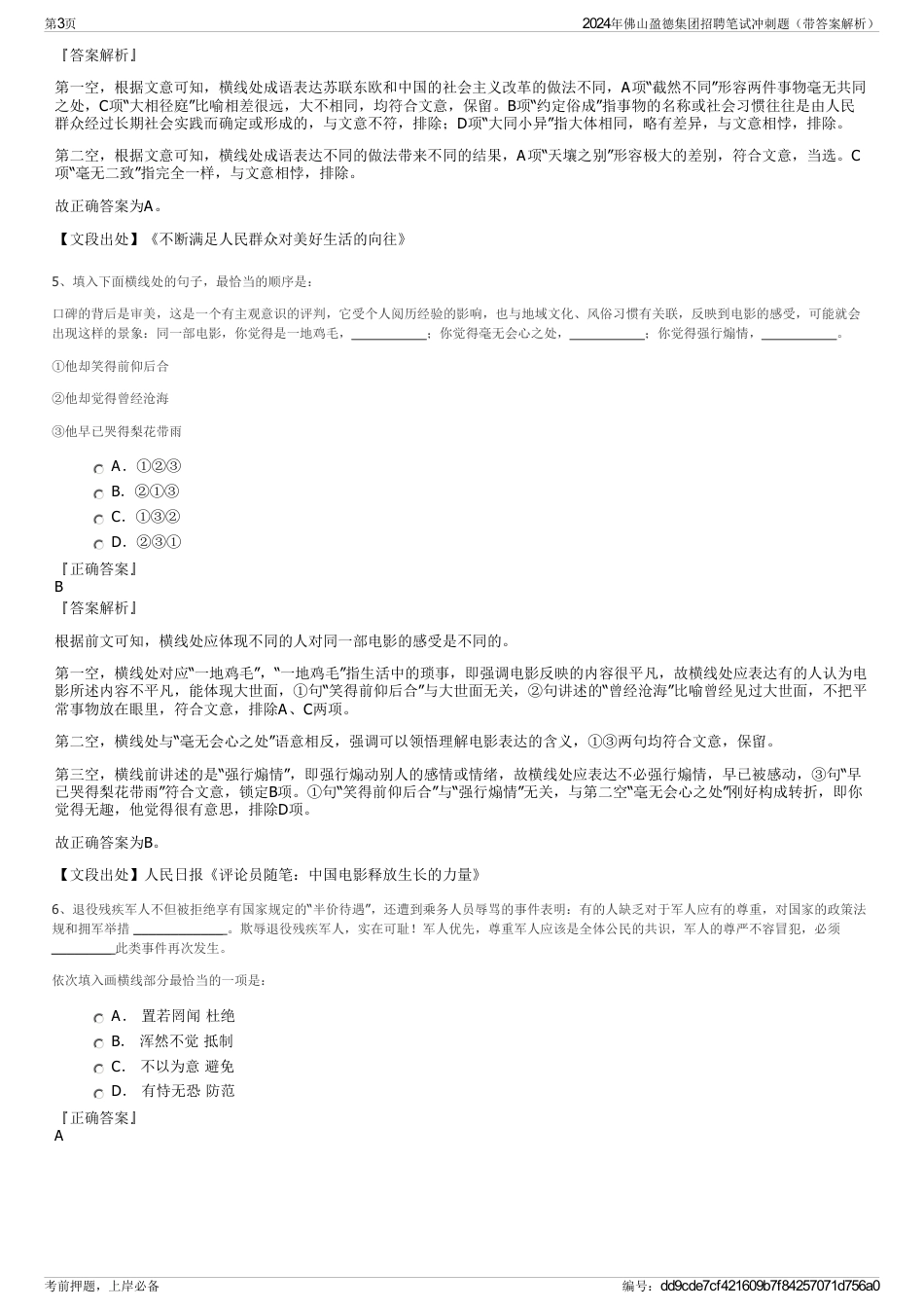2024年佛山盈德集团招聘笔试冲刺题（带答案解析）_第3页