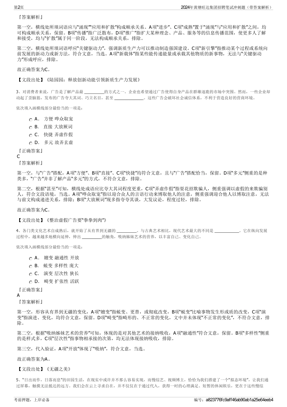 2024年黄塘旺达集团招聘笔试冲刺题（带答案解析）_第2页