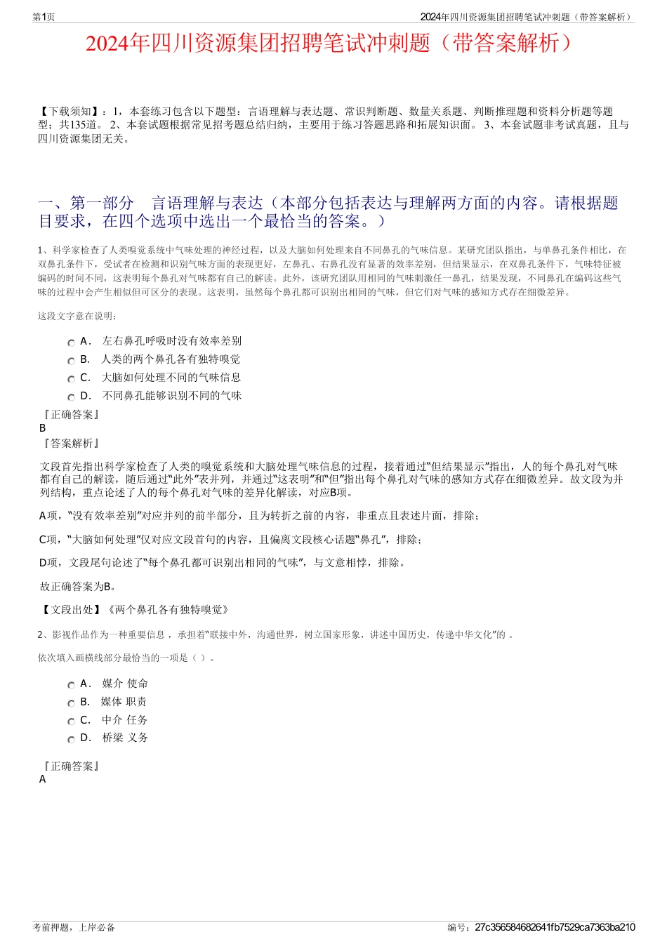 2024年四川资源集团招聘笔试冲刺题（带答案解析）_第1页